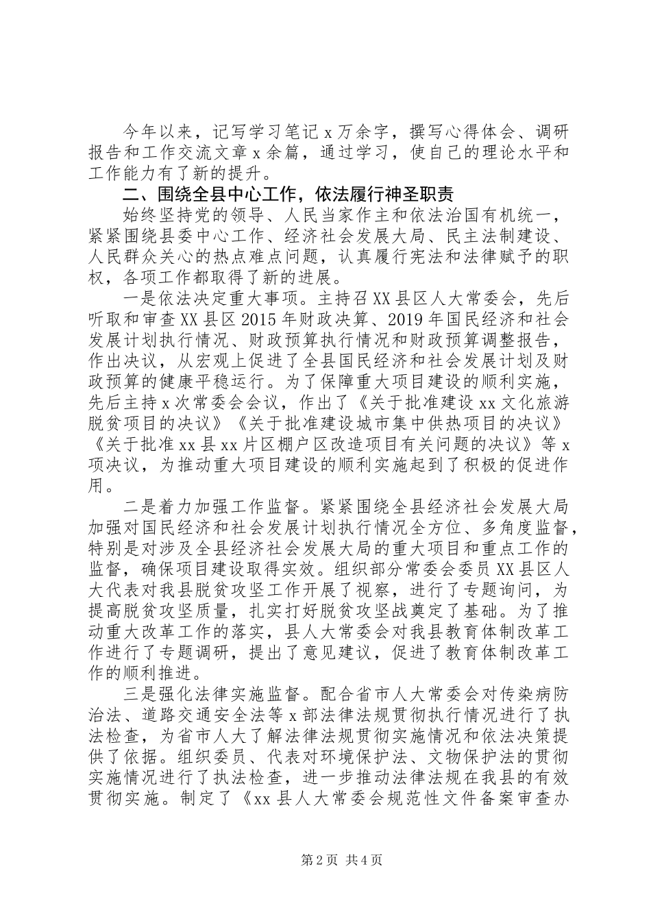 XX年县人大常委会党组书记、主任述职述廉述效报告_第2页