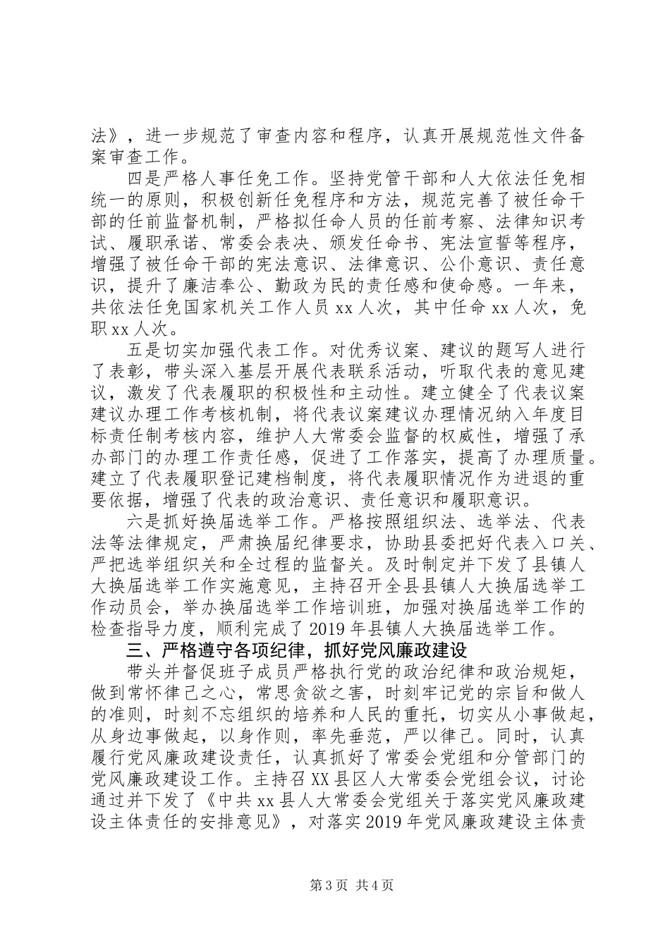 XX年县人大常委会党组书记、主任述职述廉述效报告_第3页
