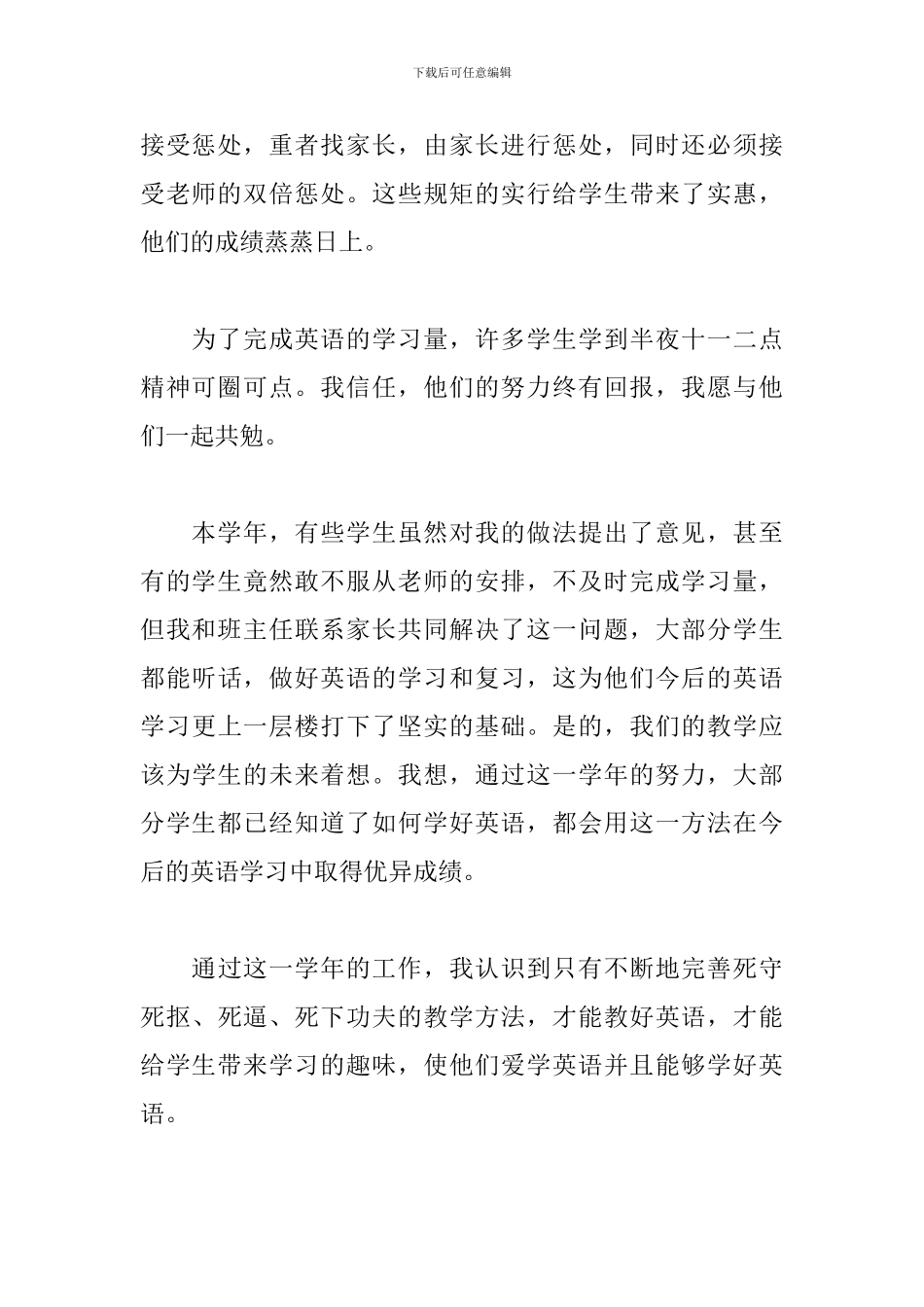 中学英语教师的述职报告【三篇】_第2页