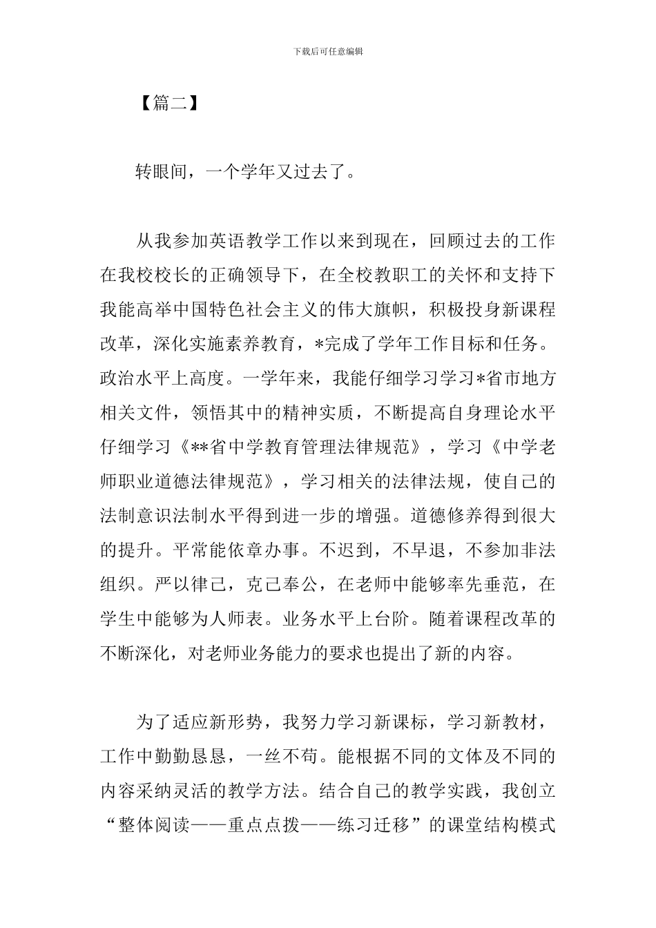 中学英语教师的述职报告【三篇】_第3页