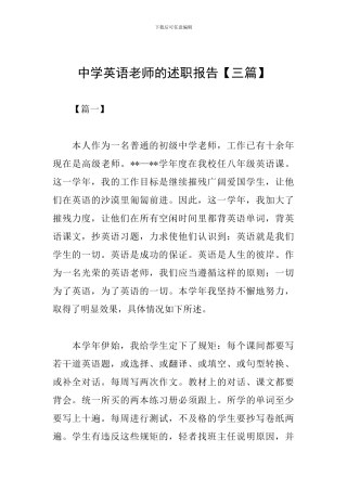 中学英语教师的述职报告【三篇】
