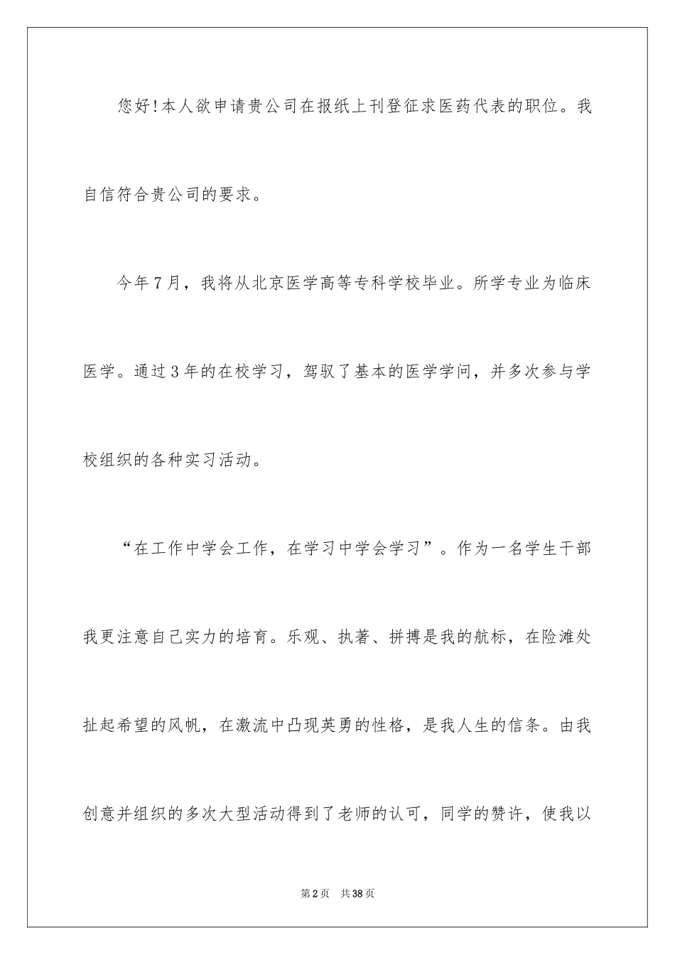 2024医药代表求职信_27_第2页