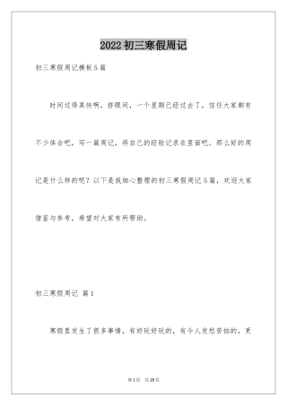 2024初三寒假周记_26