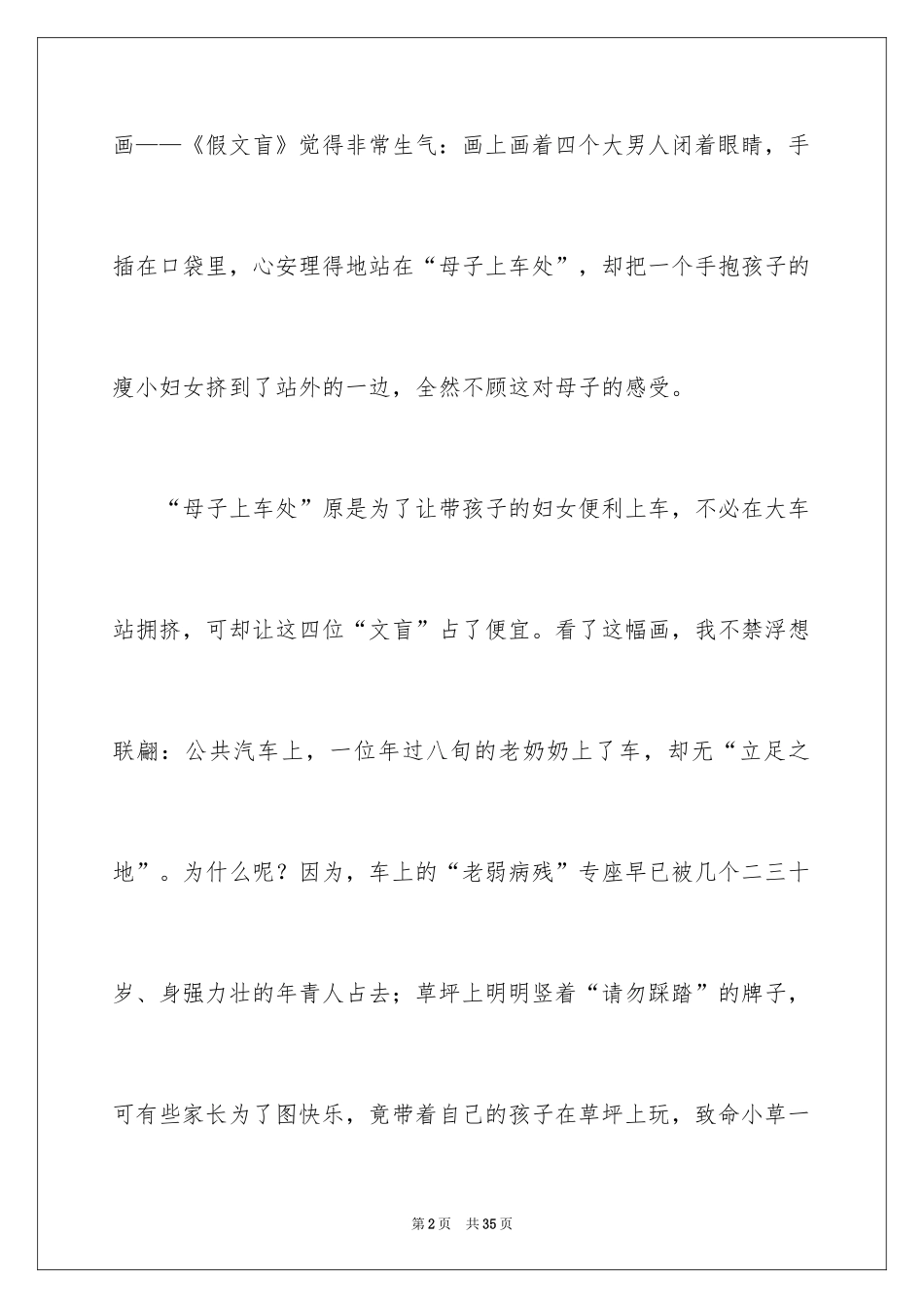 2024假文盲小学作文_3_第2页