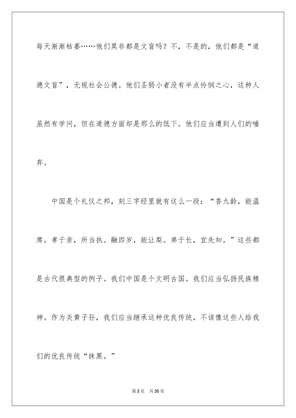 2024假文盲小学作文_3_第3页