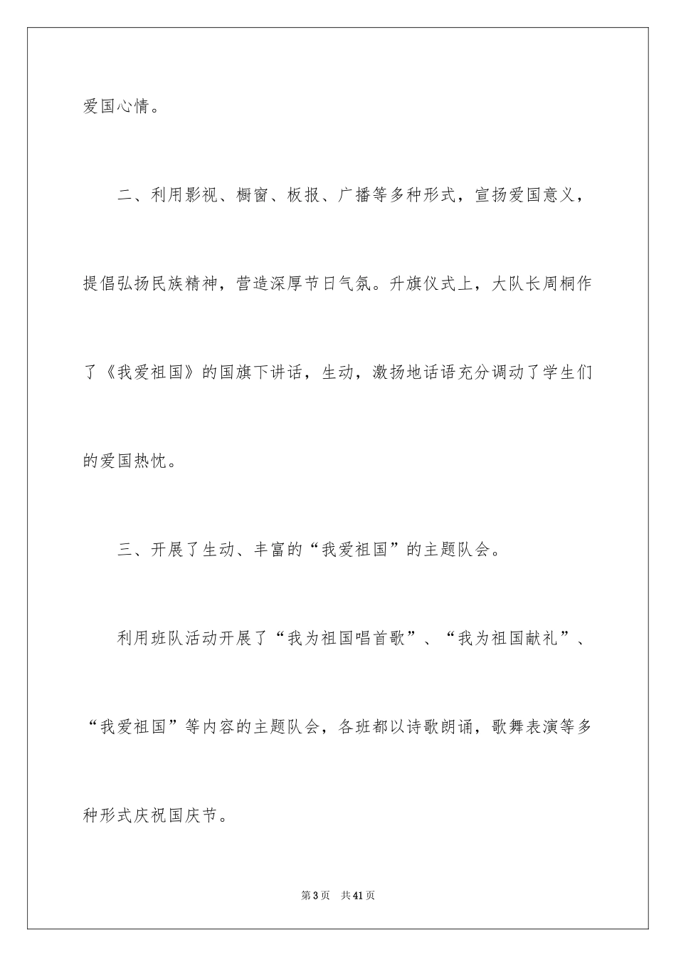 2024学校国庆节活动总结_1_第3页