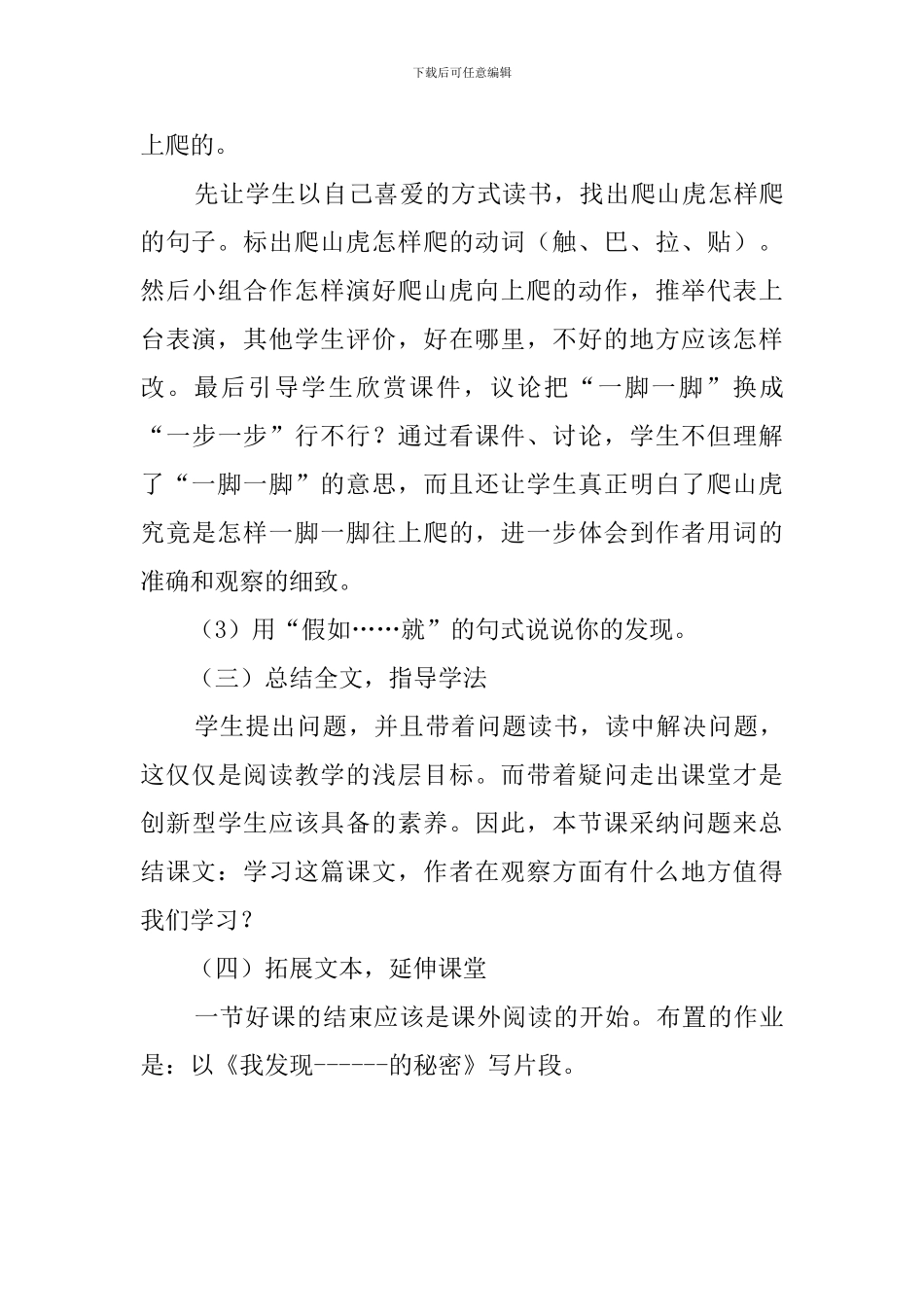 四年级上册《爬山虎的脚》优秀说课稿_第3页