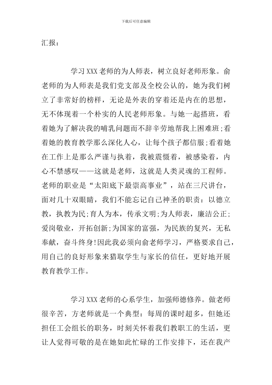 2024教师入党思想汇报范文：为人民服务与2024年内科护理工作计划范本_第2页