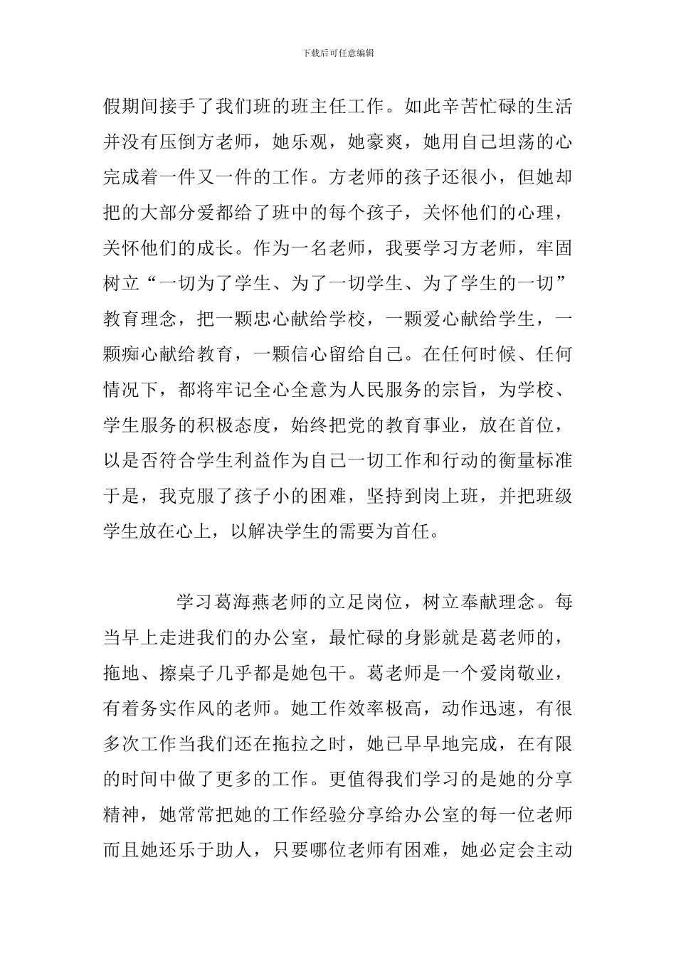 2024教师入党思想汇报范文：为人民服务与2024年内科护理工作计划范本_第3页