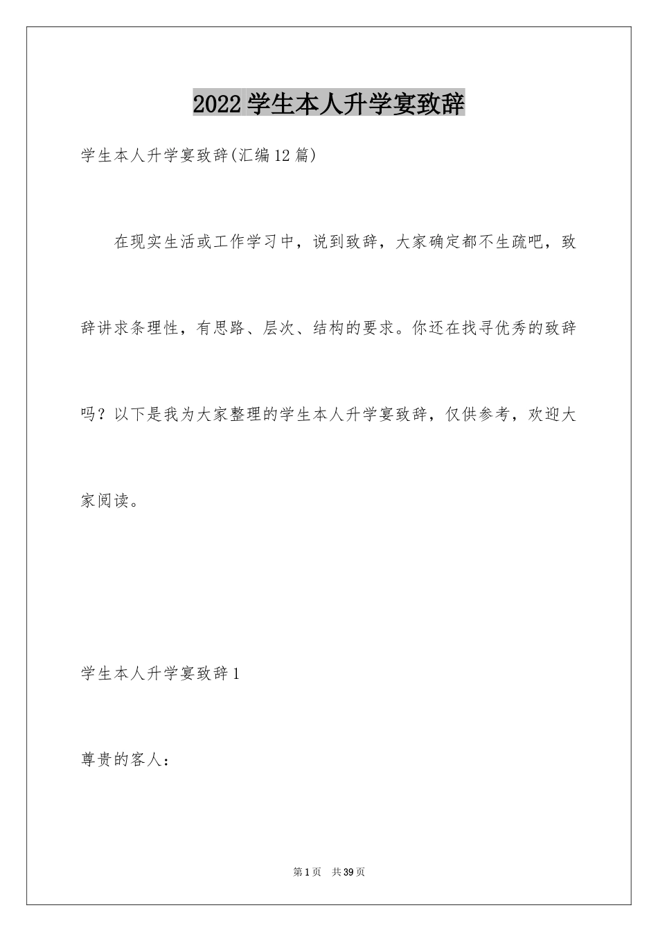 2024学生本人升学宴致辞_6_第1页