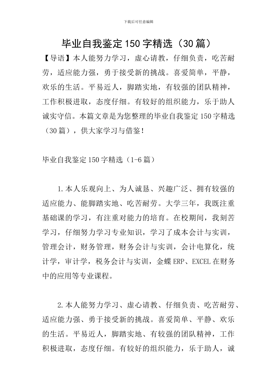 毕业自我鉴定150字精选_第1页