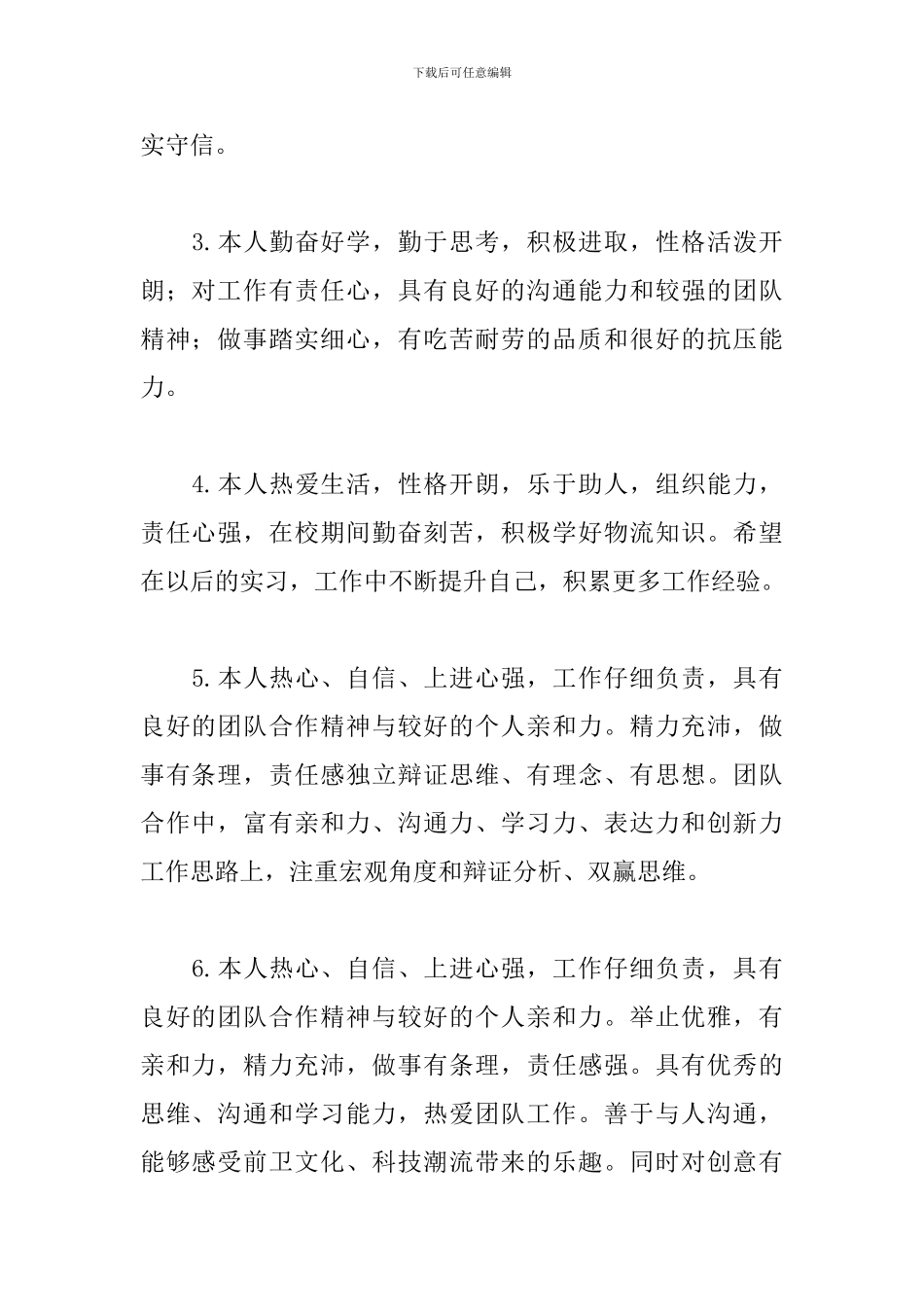 毕业自我鉴定150字精选_第2页