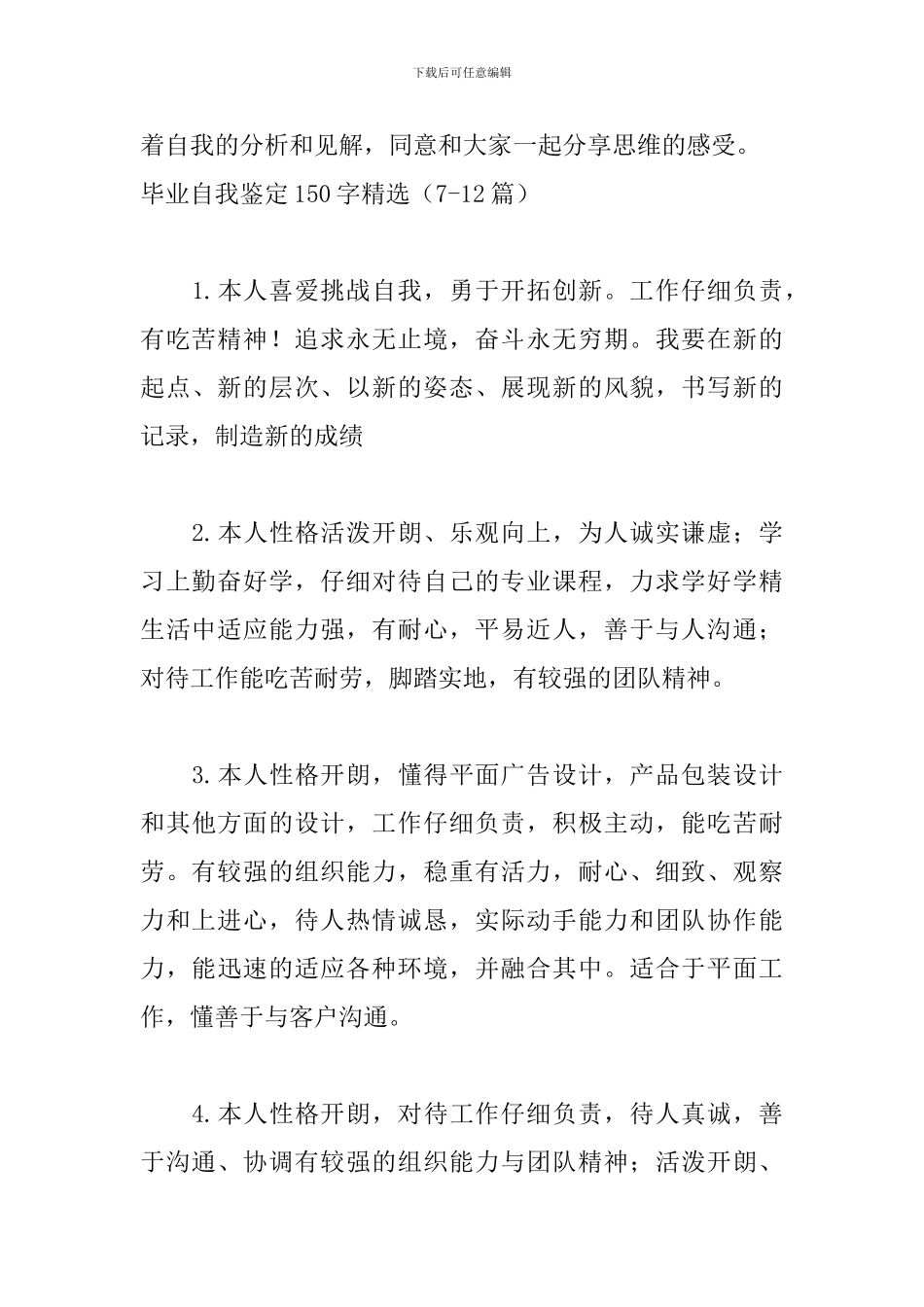 毕业自我鉴定150字精选_第3页