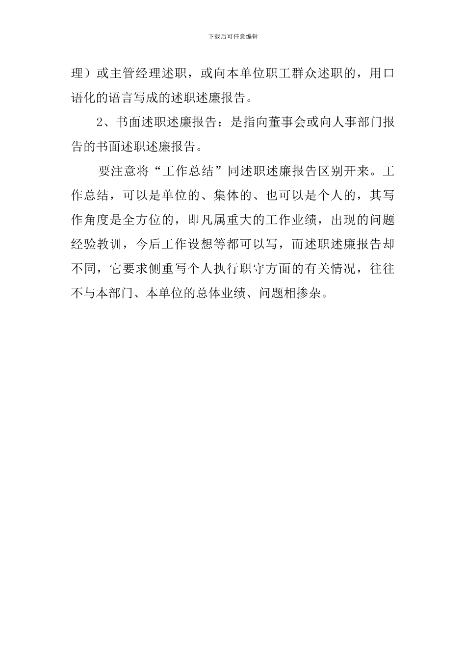 列举述职述廉报告类型_第2页