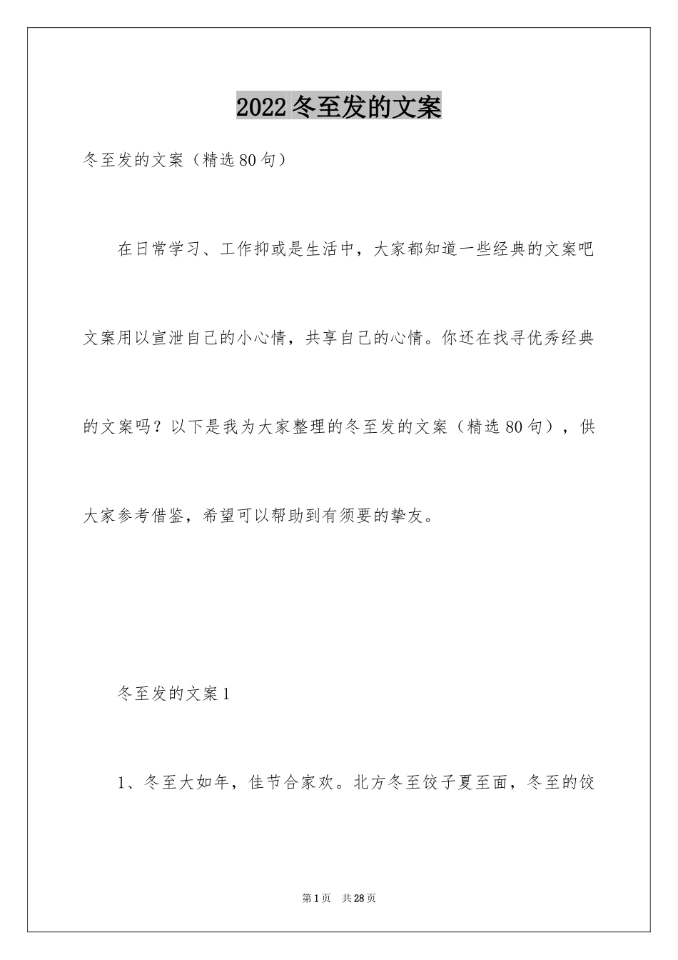 2024冬至发的文案_第1页