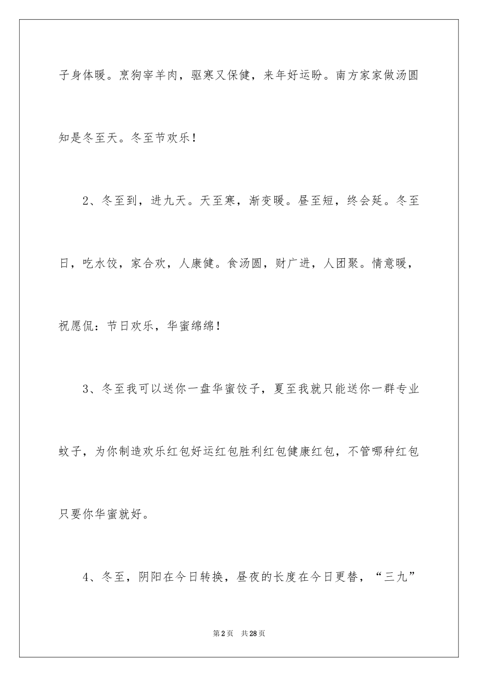 2024冬至发的文案_第2页