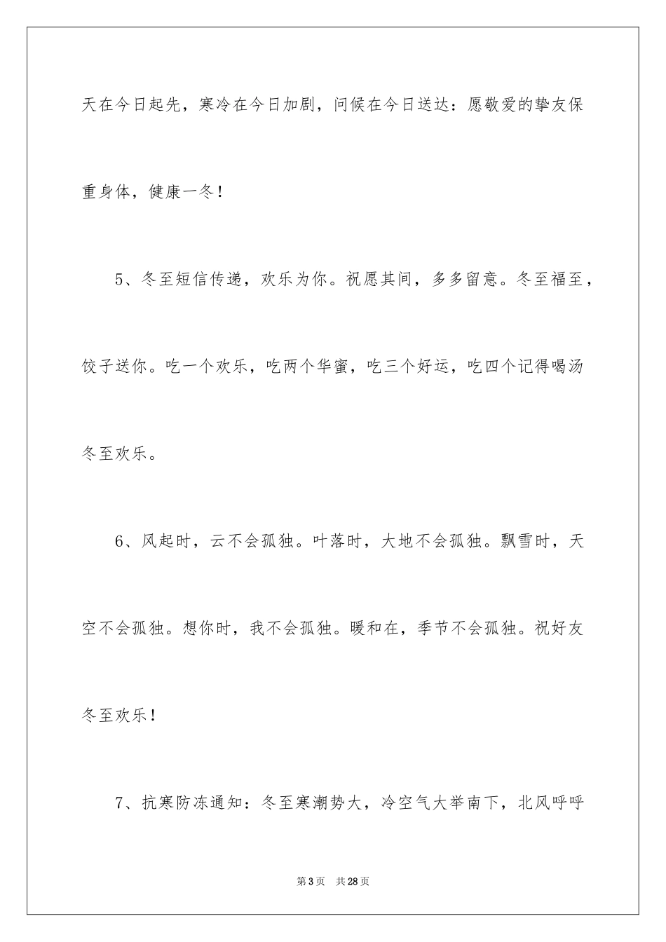 2024冬至发的文案_第3页