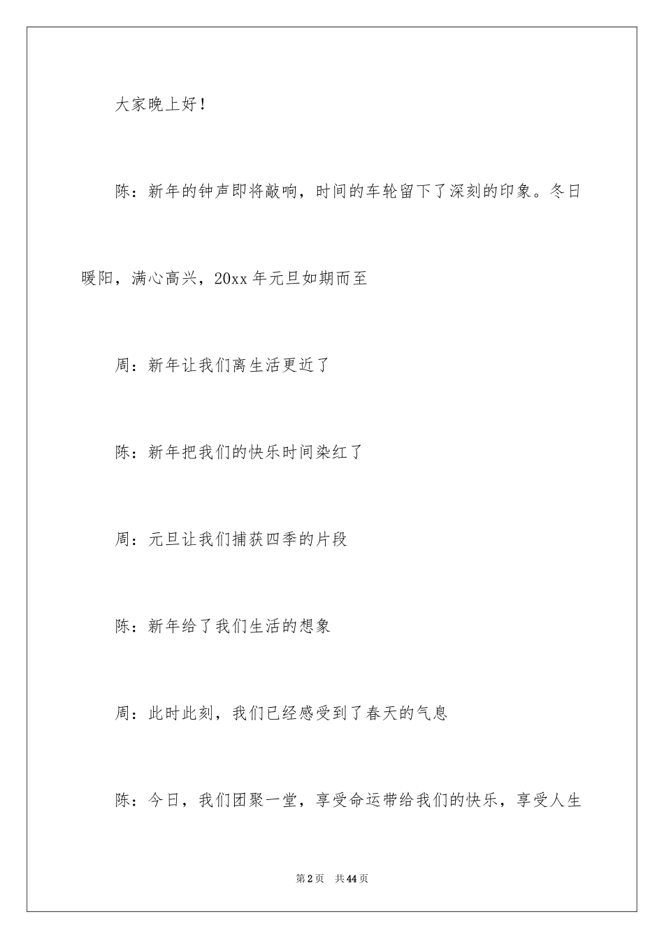 2024元旦晚会主持稿开场白_9_第2页