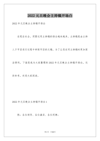 2024元旦晚会主持稿开场白_9