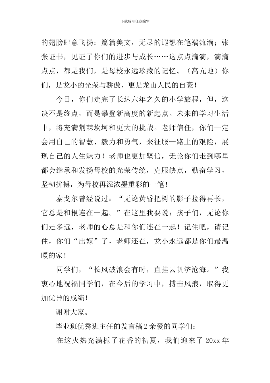 毕业班优秀班主任的发言稿_第2页