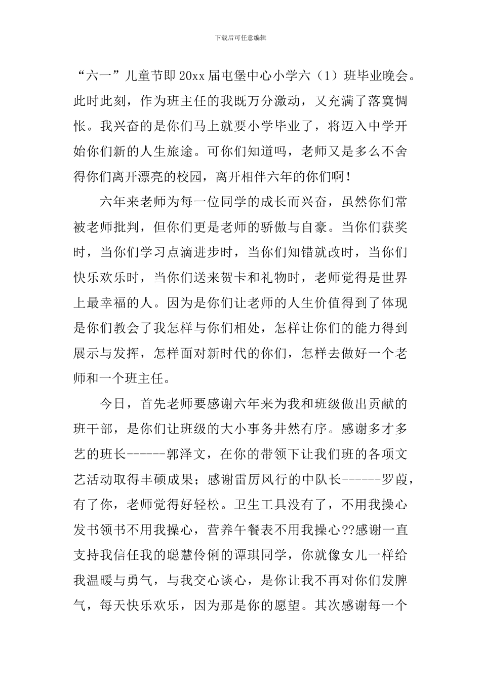 毕业班优秀班主任的发言稿_第3页