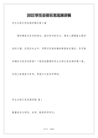 2024学生会部长竞选演讲稿_360