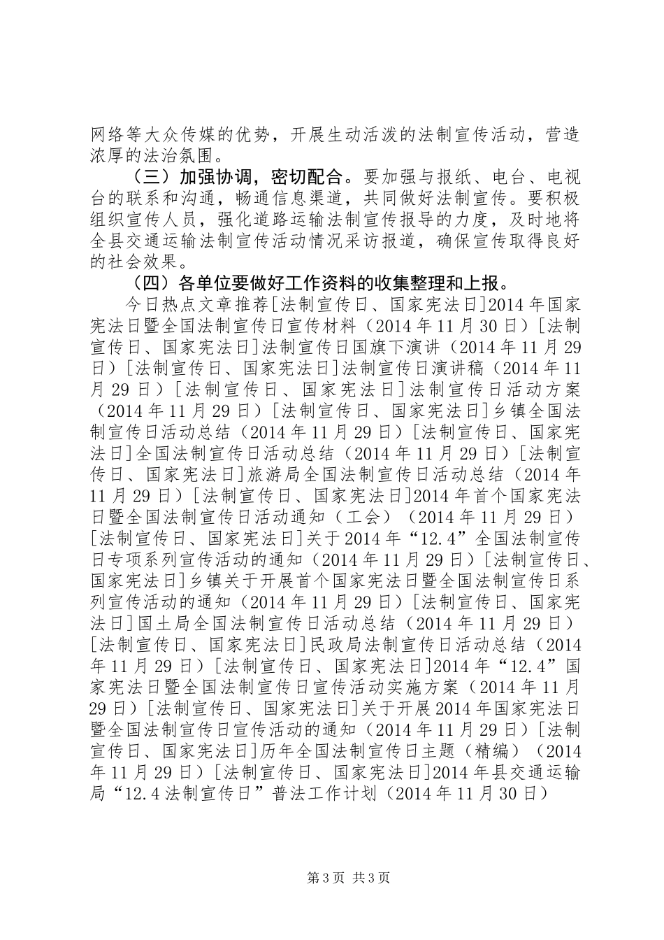 XX年县交通运输局“12.4法制宣传日”普法工作计划_第3页