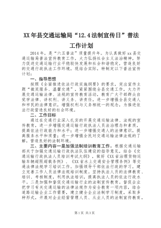 XX年县交通运输局“12.4法制宣传日”普法工作计划