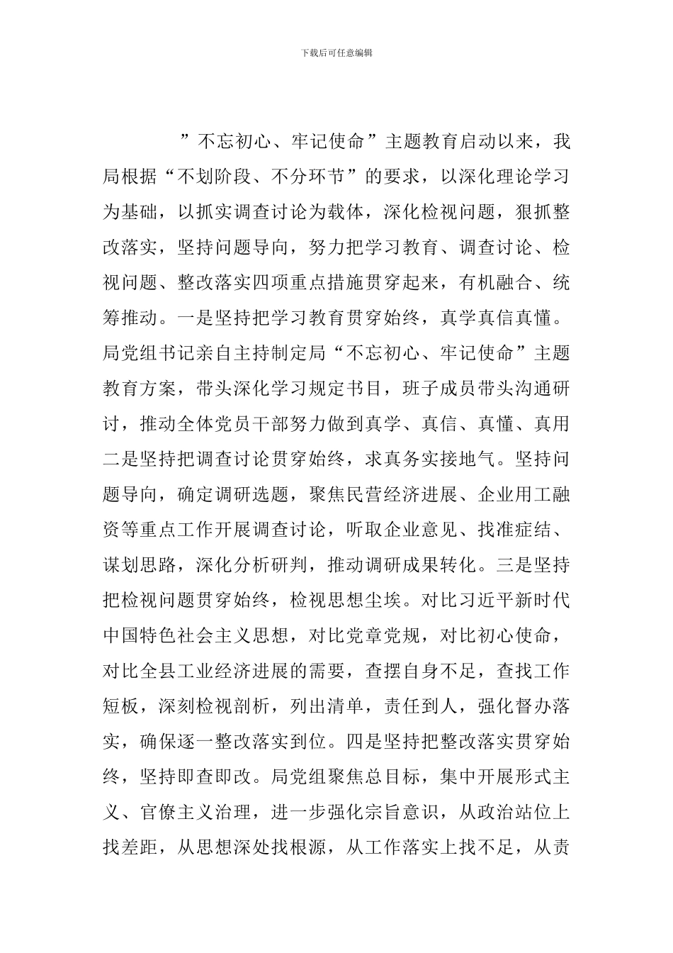 经信局2024年工业经济运行情况工作总结报告_第2页