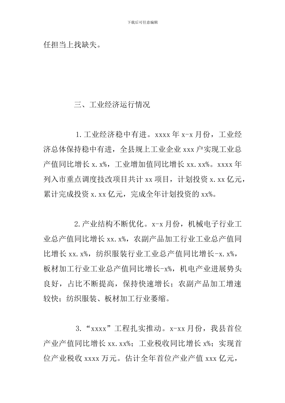经信局2024年工业经济运行情况工作总结报告_第3页