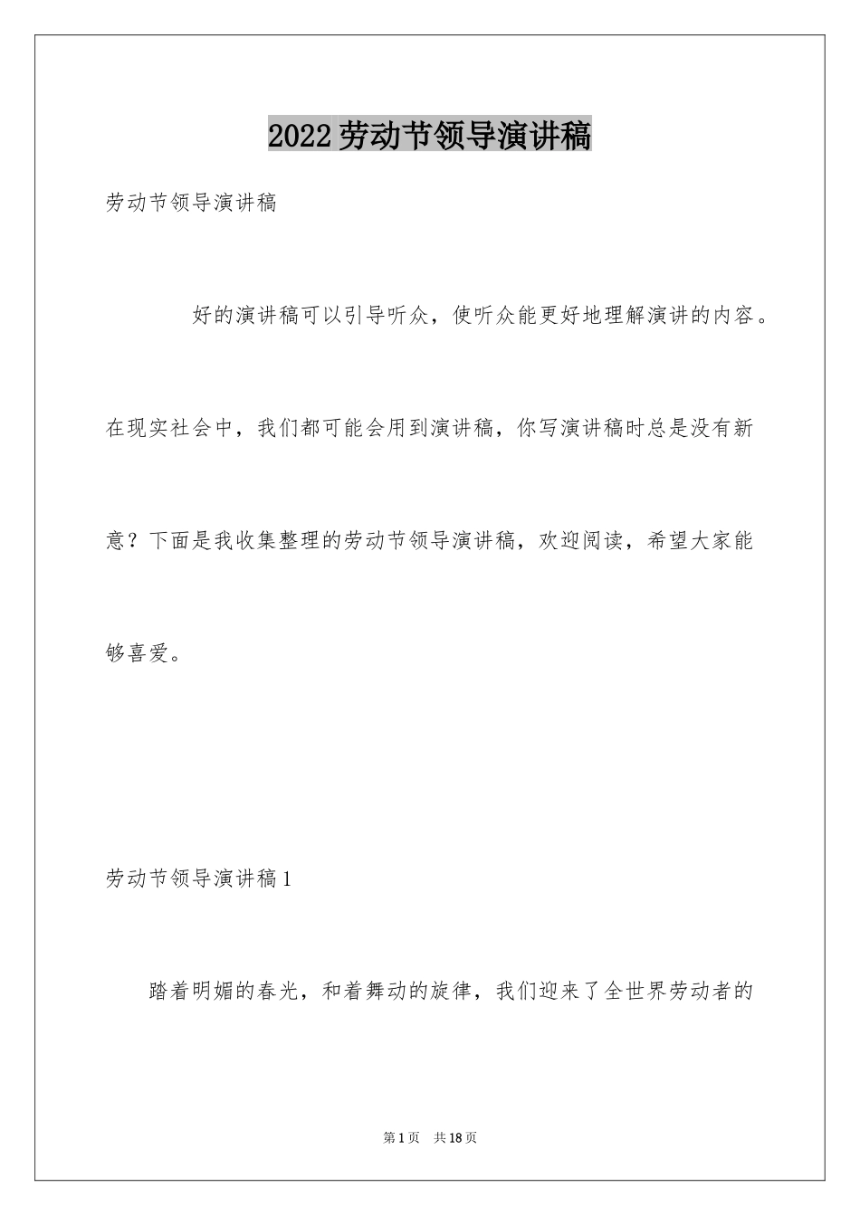 2024劳动节领导演讲稿_第1页