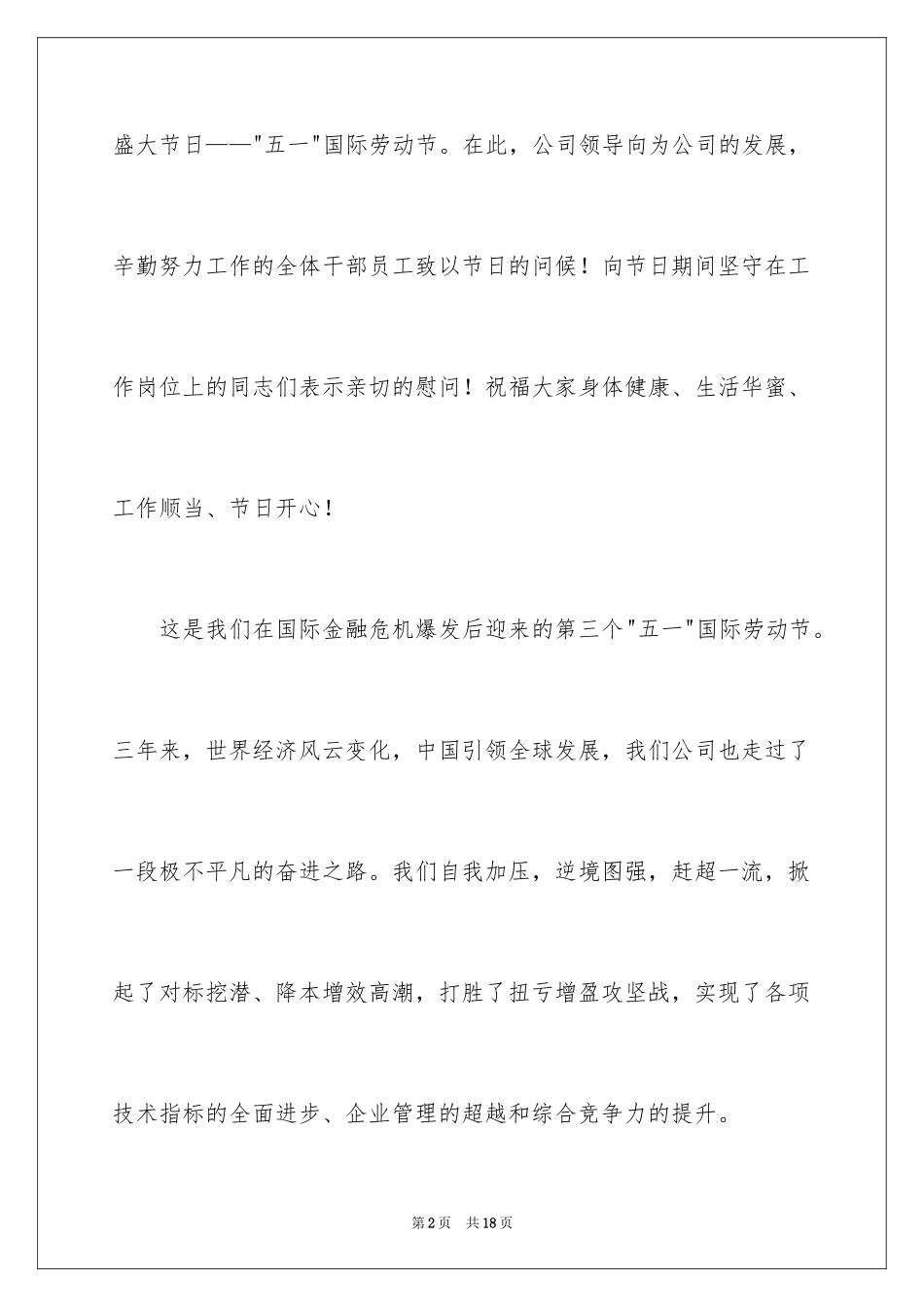 2024劳动节领导演讲稿_第2页