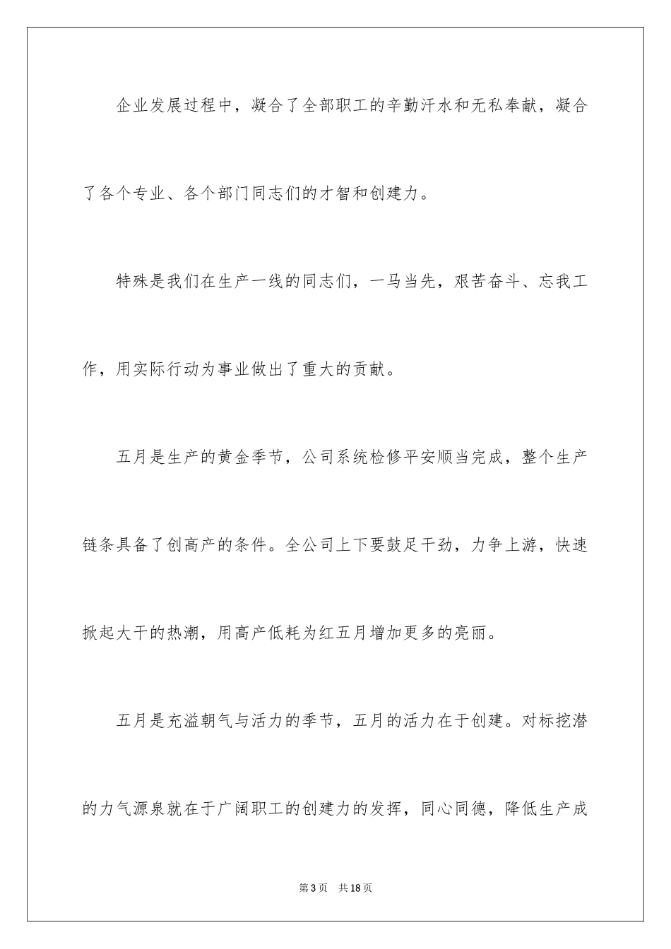 2024劳动节领导演讲稿_第3页