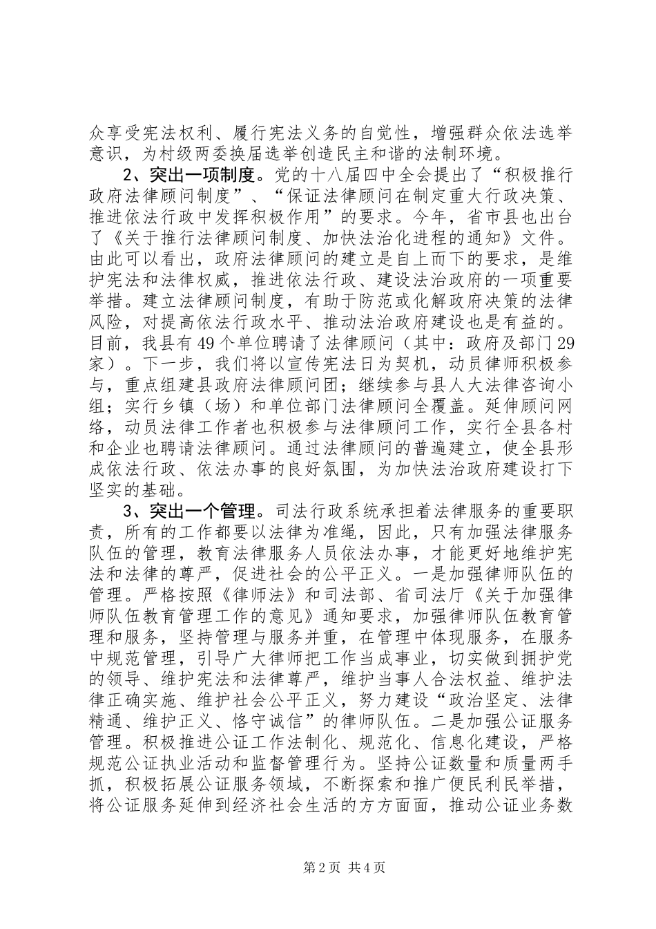 XX年县人大“12.4”国家宪法日专题座谈会讲话稿_第2页