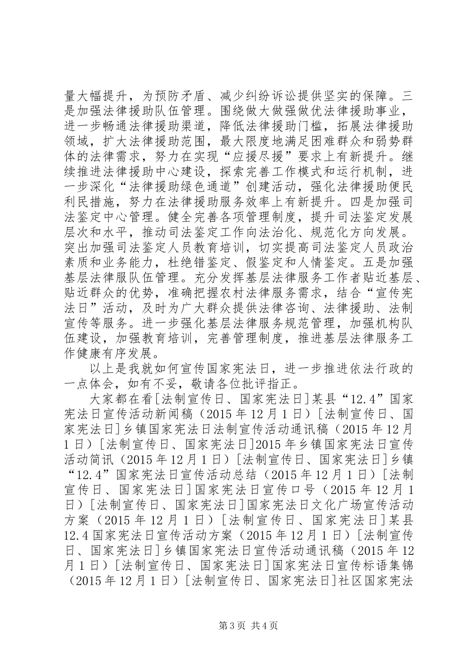 XX年县人大“12.4”国家宪法日专题座谈会讲话稿_第3页