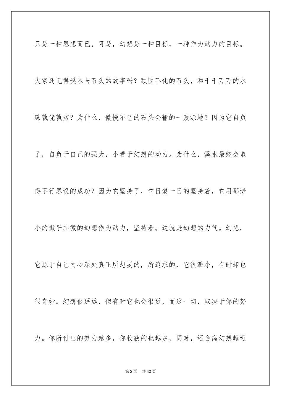 2024写梦想的作文_第2页