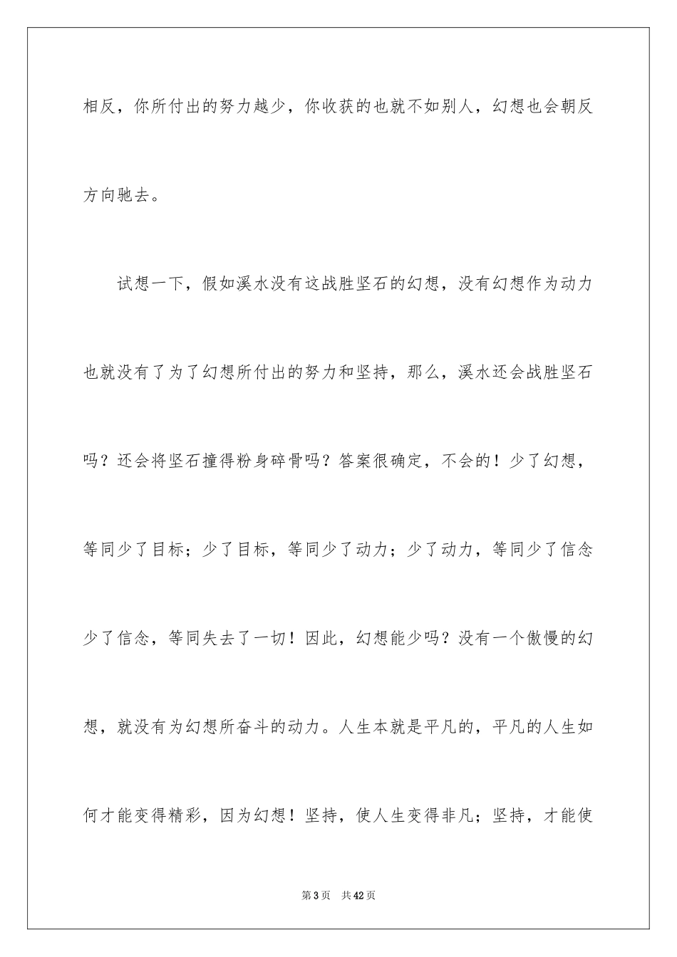 2024写梦想的作文_第3页