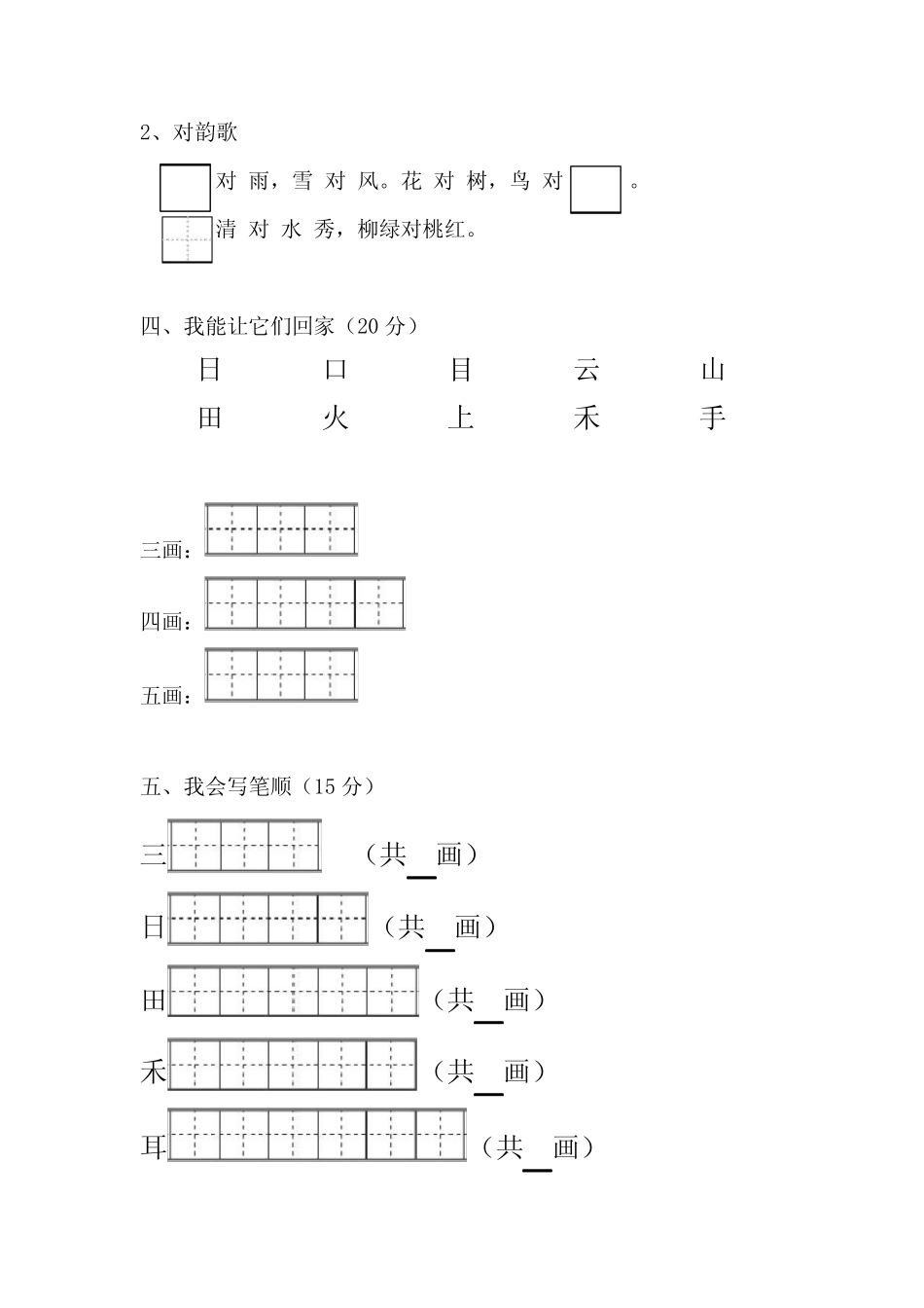一年级语文测试题(可打印、收藏) _第2页