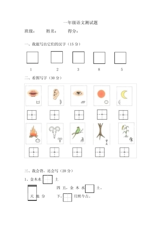 一年级语文测试题(可打印、收藏) 