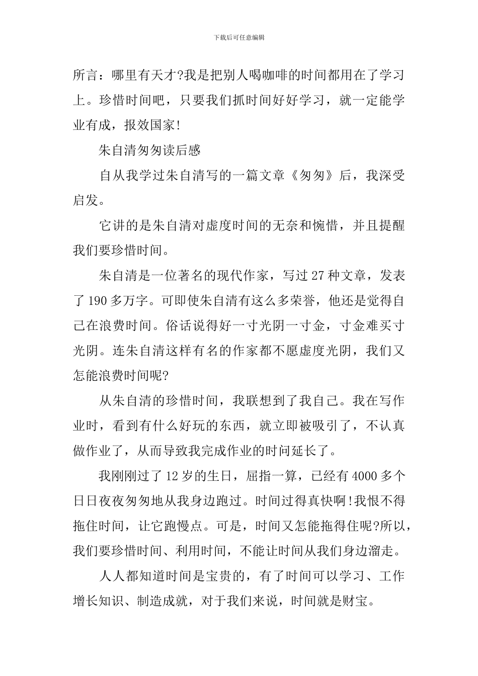 朱自清匆匆读后感作文5篇_第2页