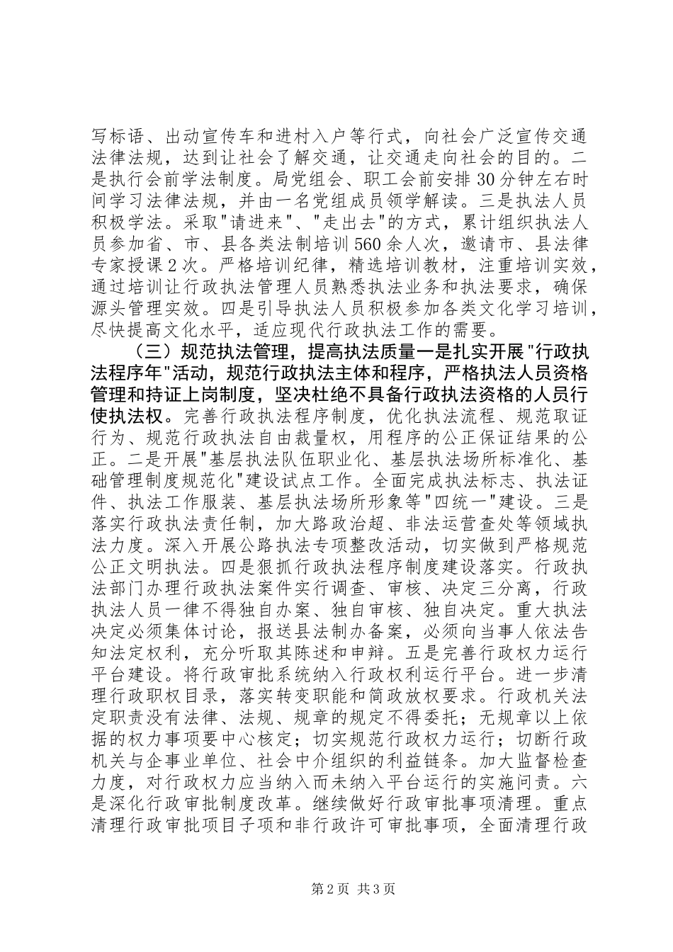 XX年县交通局推进依法治县工作总结_第2页