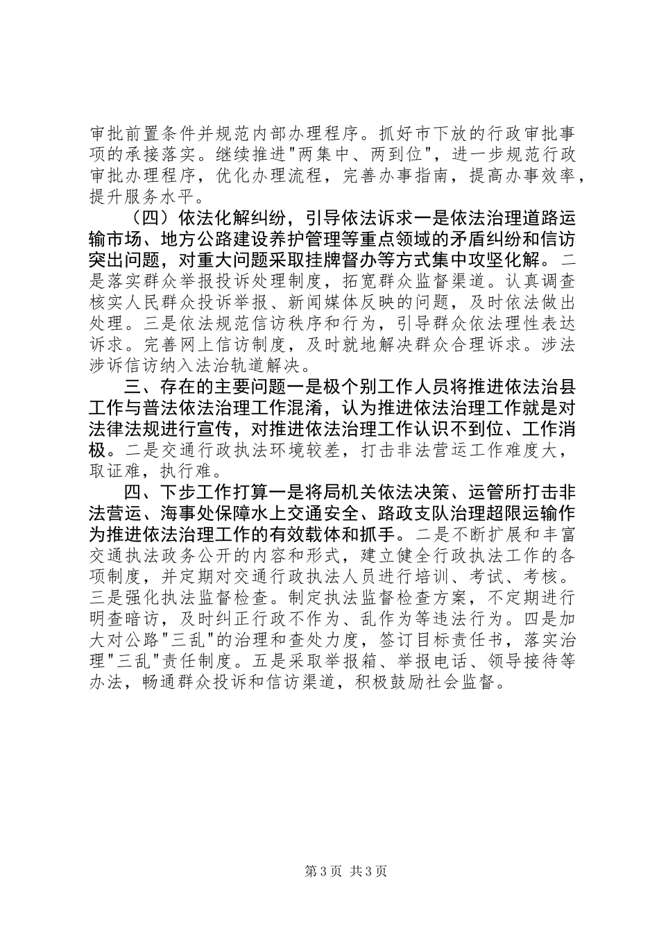 XX年县交通局推进依法治县工作总结_第3页