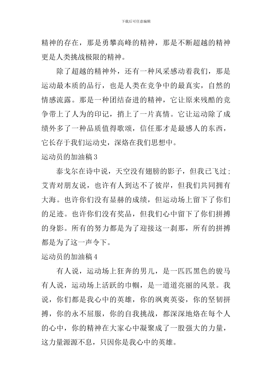 运动员的加油稿_第2页