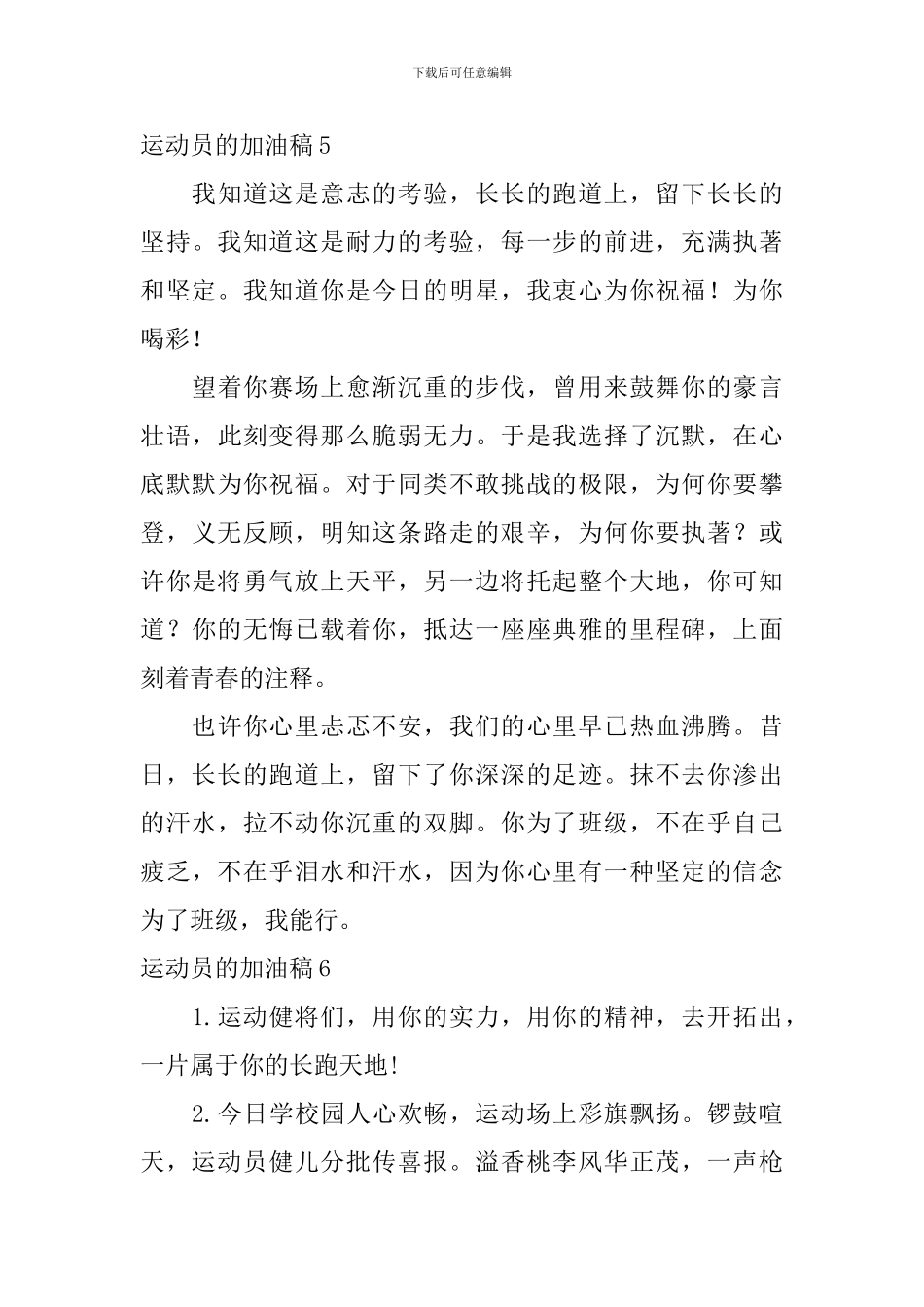 运动员的加油稿_第3页