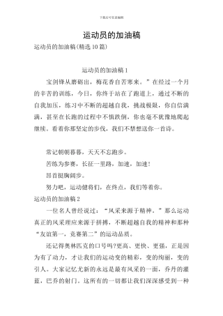 运动员的加油稿