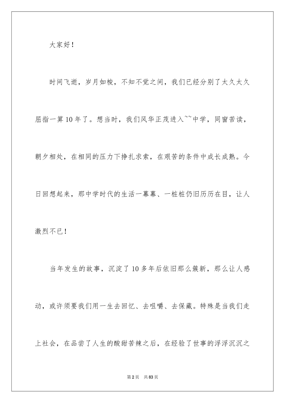 2024同学聚会讲话稿_6_第2页