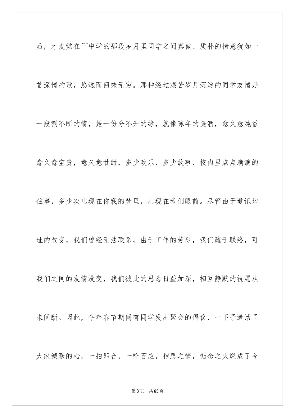 2024同学聚会讲话稿_6_第3页