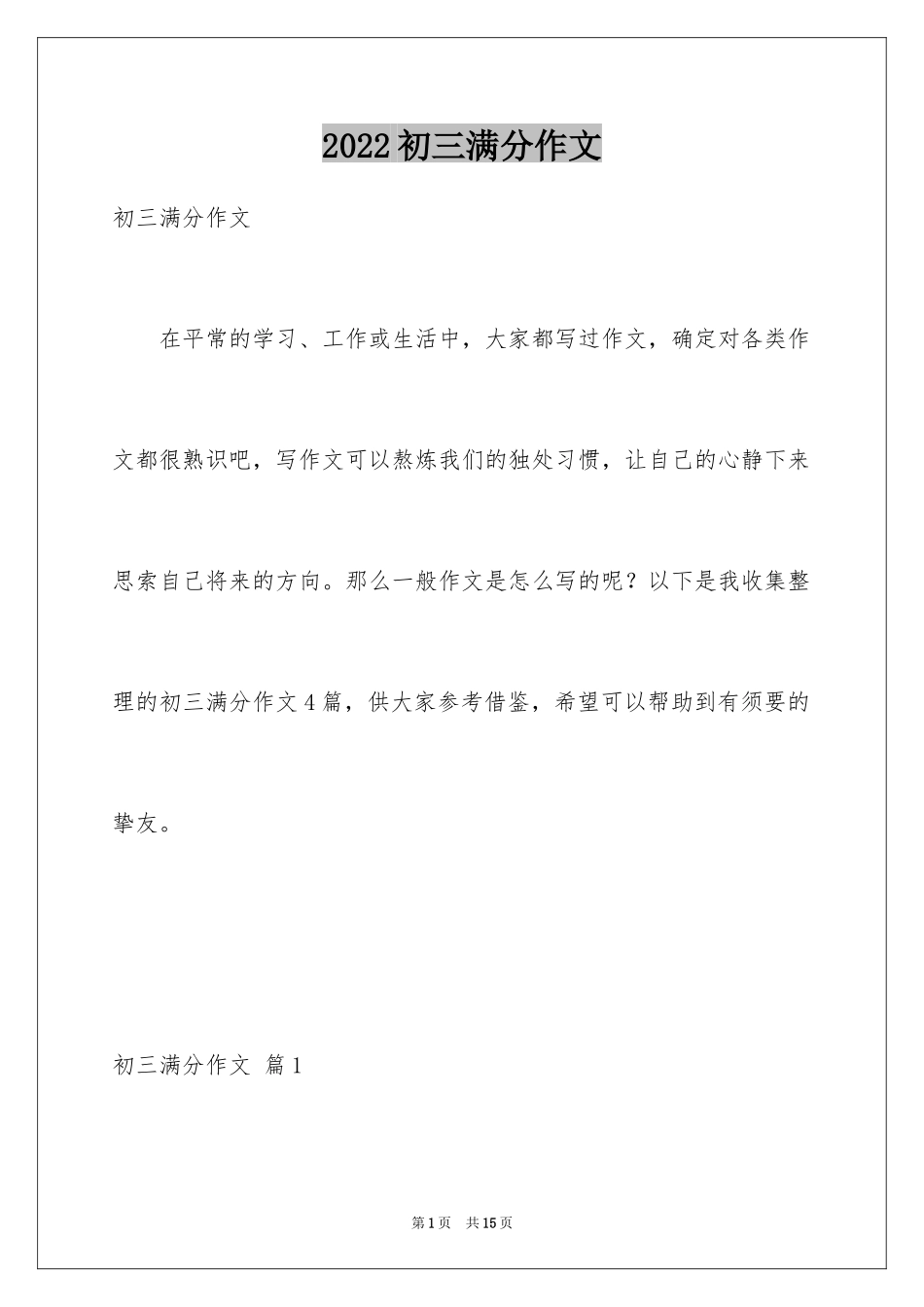 2024初三满分作文_16_第1页