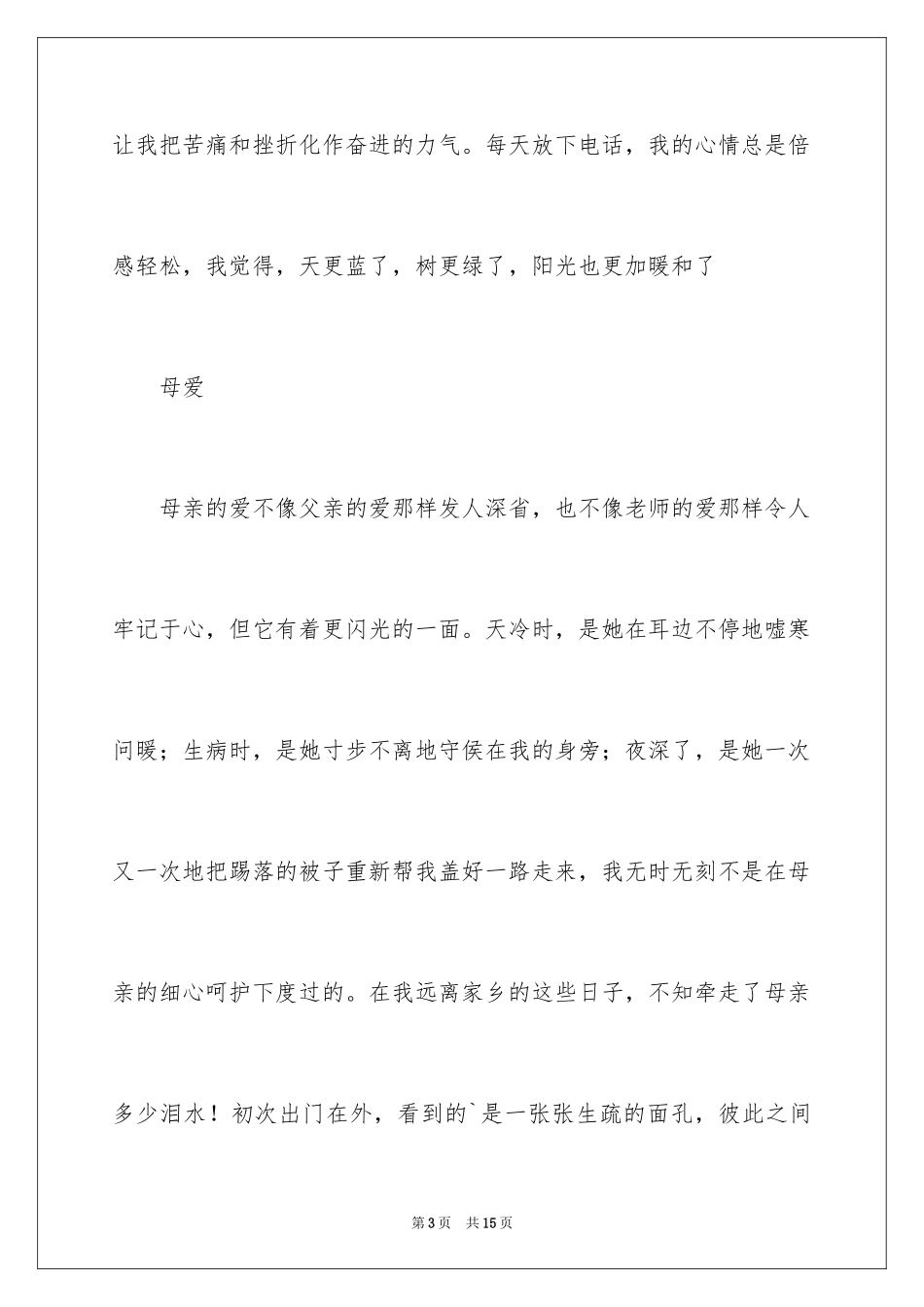 2024初三满分作文_16_第3页