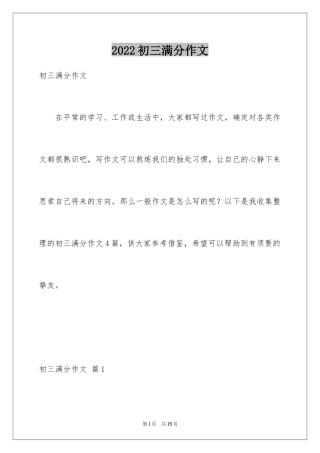 2024初三满分作文_16